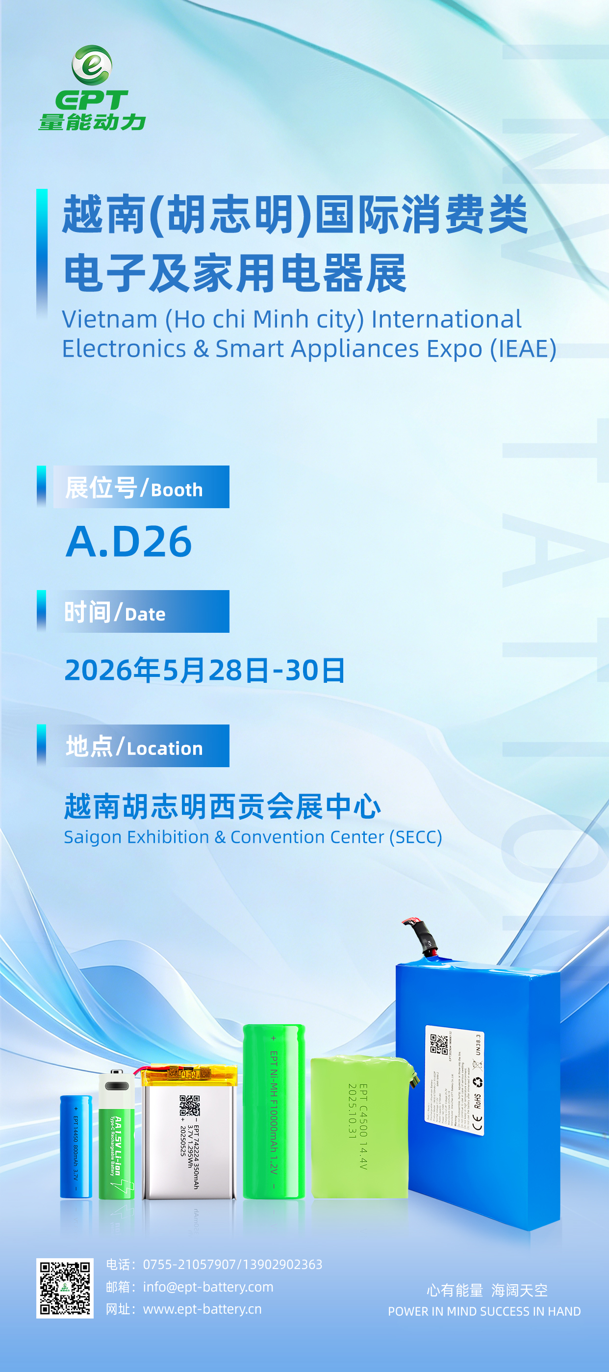 3-Day Countdown | EPT Battery Invites You to IEAE 2026